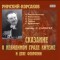 Rimsky-Korsakov - "The Legend of the invisible city of Kitezh and the maiden Fevroniya" - The choir and orchestra of the All-Union radio - S. Samosud